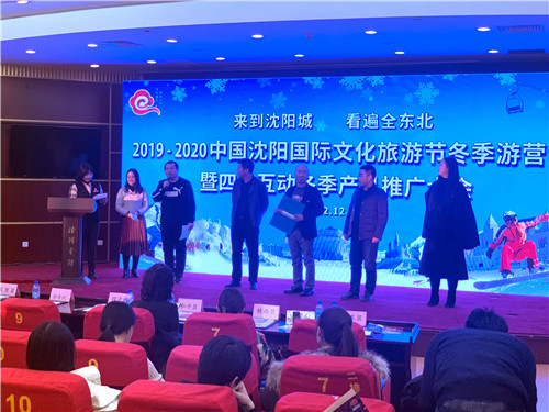 2019-2020中国沈阳国际文化旅游节冬季游